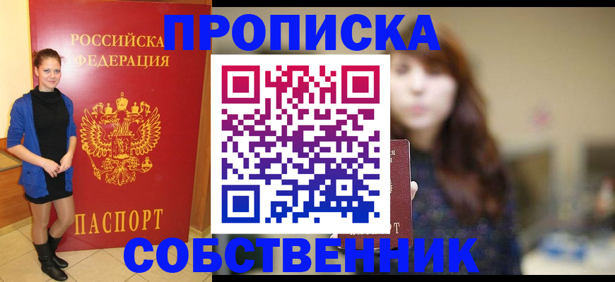 временная регистрация в квартире в Кашире